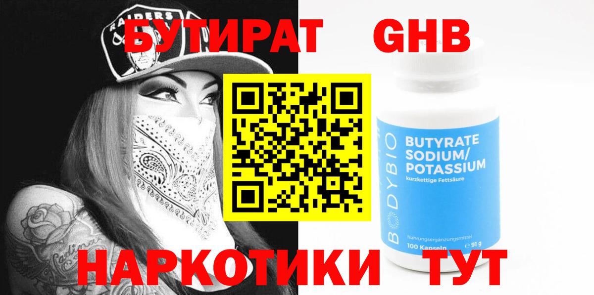 Коломна  Бутират 99%  Вход с VPN 