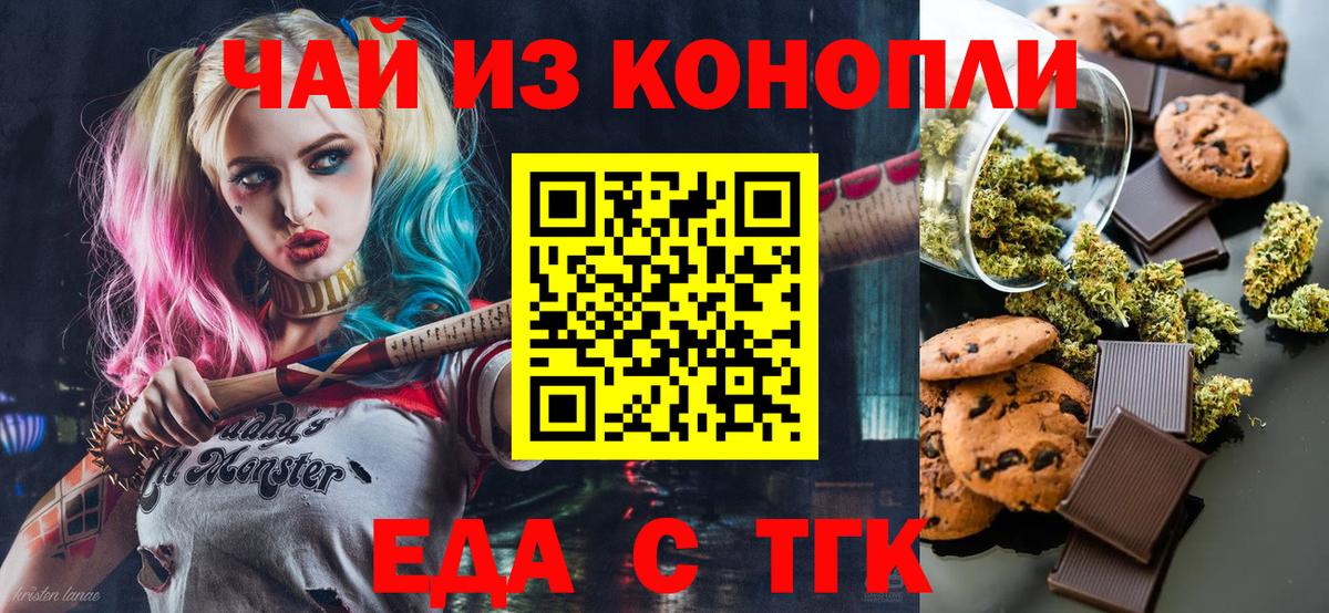 Печенье с ТГК конопля  Вход с VPN  Коломна 