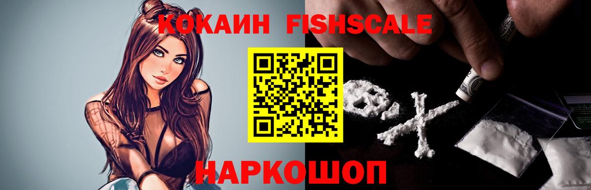 Коломна  Cocaine 99%  COCAIN  закладки  Вход с VPN  Кокаин Fish Scale 