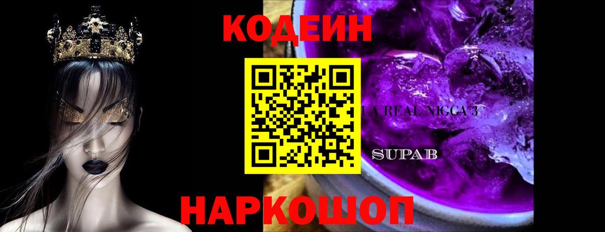 Codein Purple Drank  Кодеин Purple Drank  Коломна  Вход с VPN 