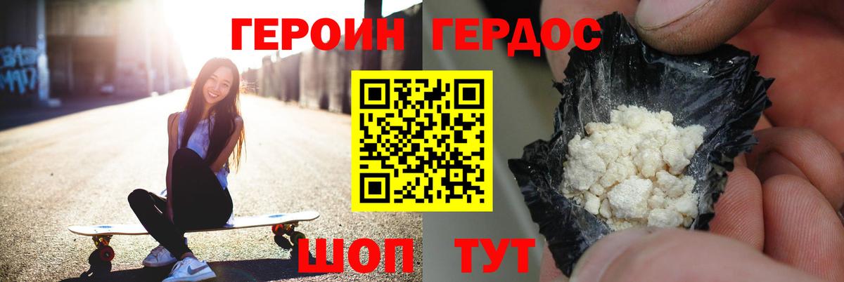 ГЕРОИН VHQ Коломна