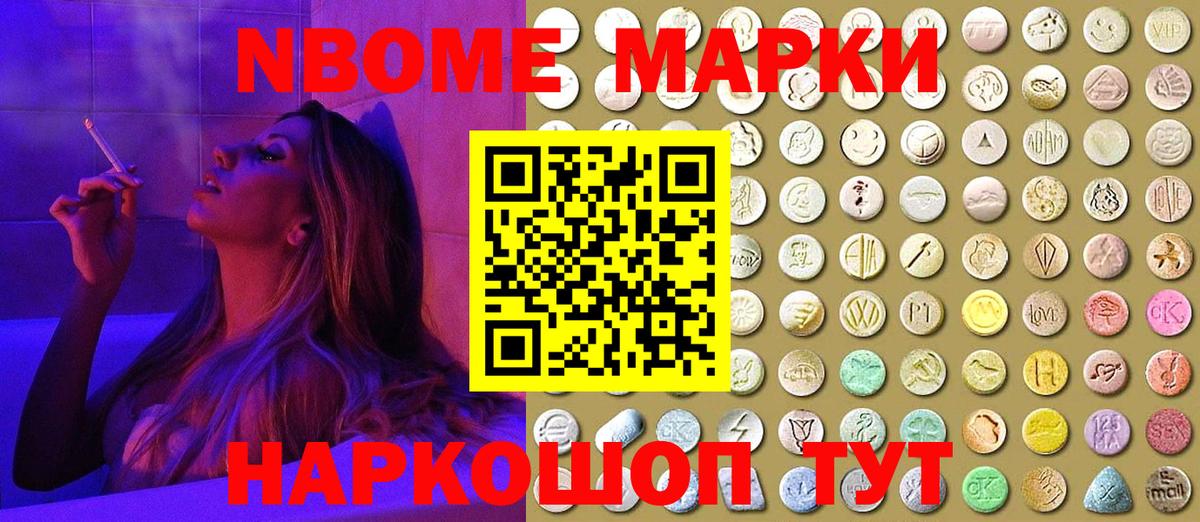 Марки N-bome  Марки NBOMe 1500мкг  Вход с VPN  Коломна 